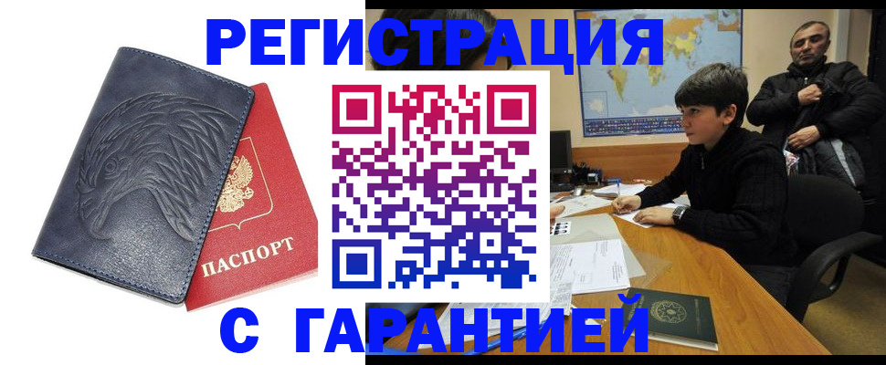 прописка от собственника в Электроуглях