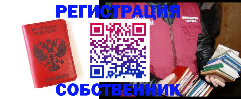 временная регистрация в квартире в Электроуглях